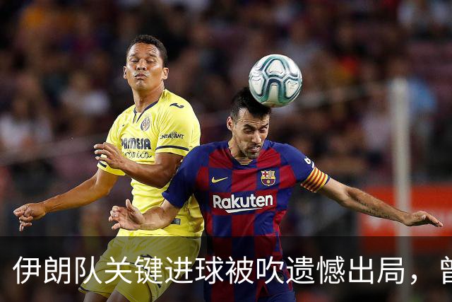 伊朗队关键进球被吹遗憾出局，曾任教哈佛大学的伊朗学者向FIFA索赔10亿美元
