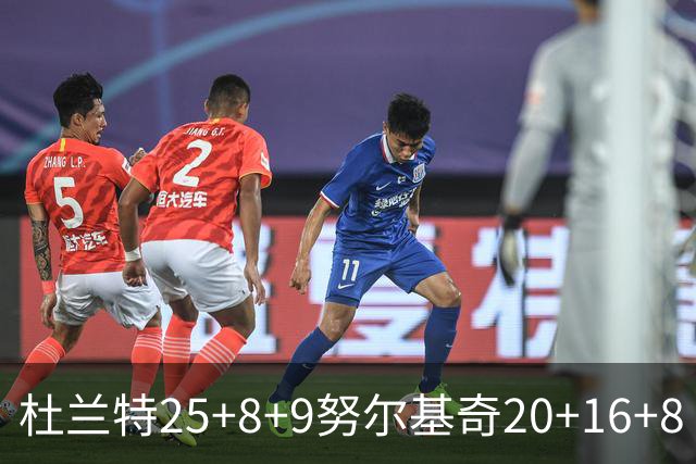 杜兰特25+8+9努尔基奇20+16+8 太阳险胜公牛